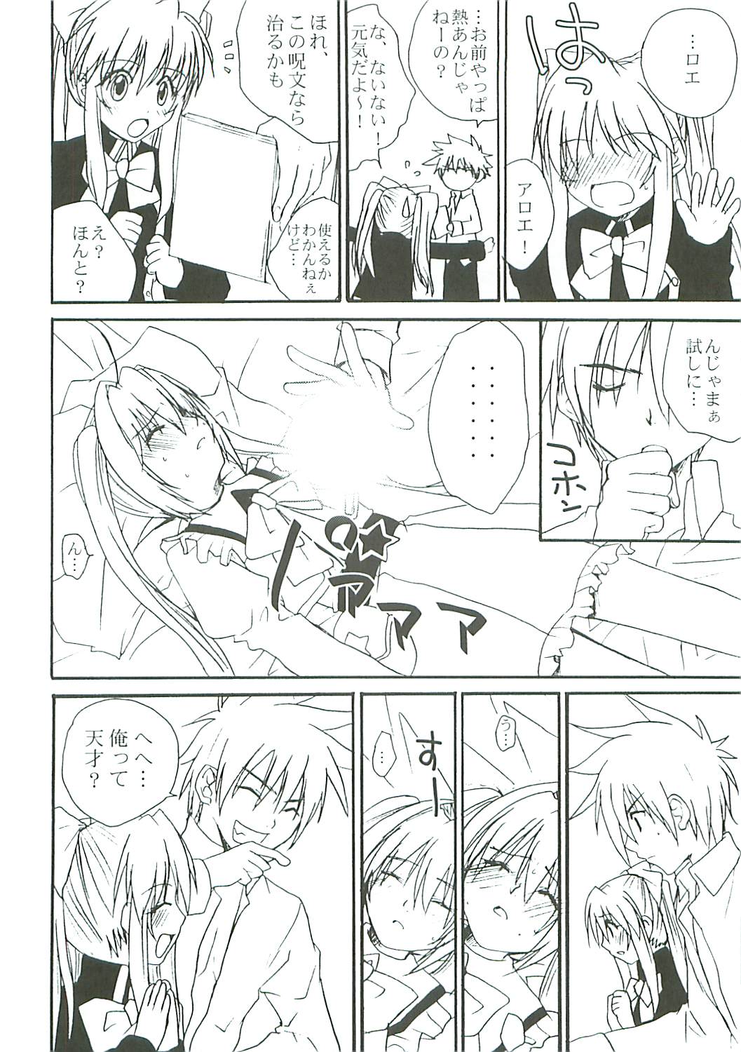 Kiwametsuke! Marron Sensei page 12 full
