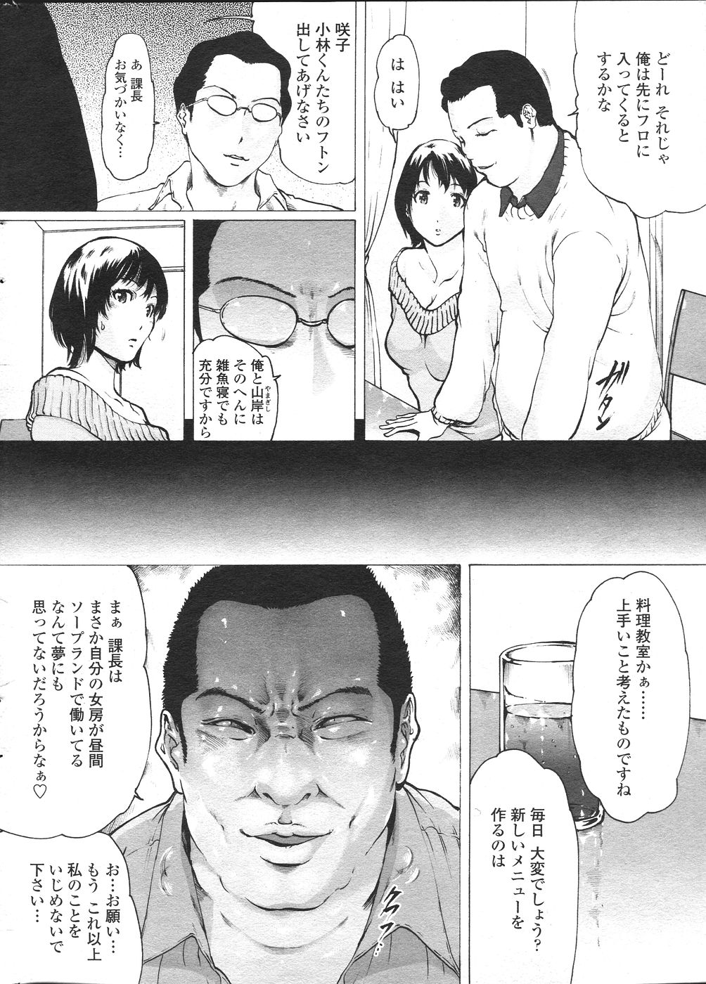 COMIC Penguin Celeb 2007 vol.007 page 12 full
