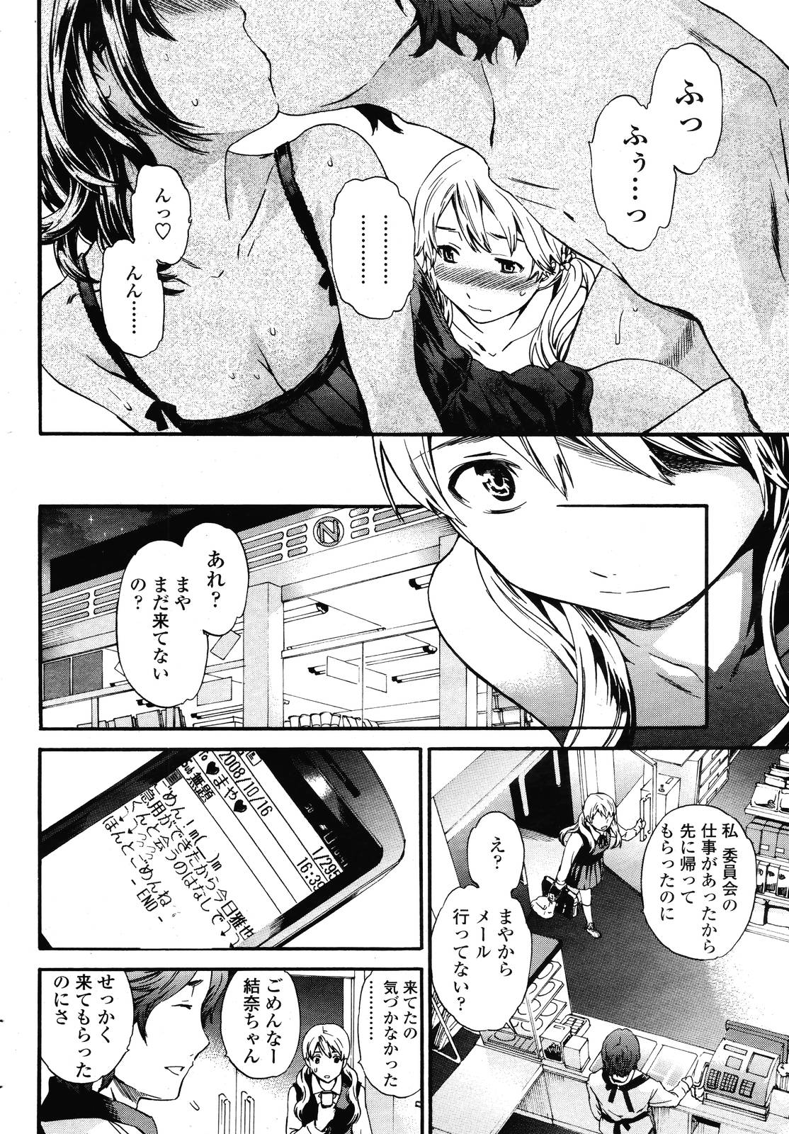 COMIC Momohime 2009-01 page 12 full