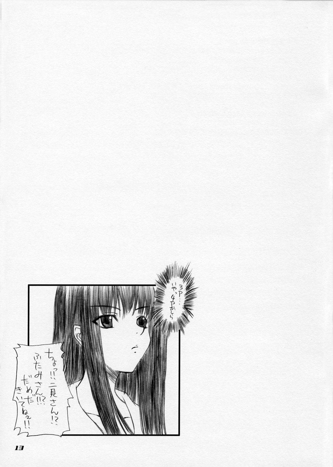 Eriko-san no Hon page 12 full
