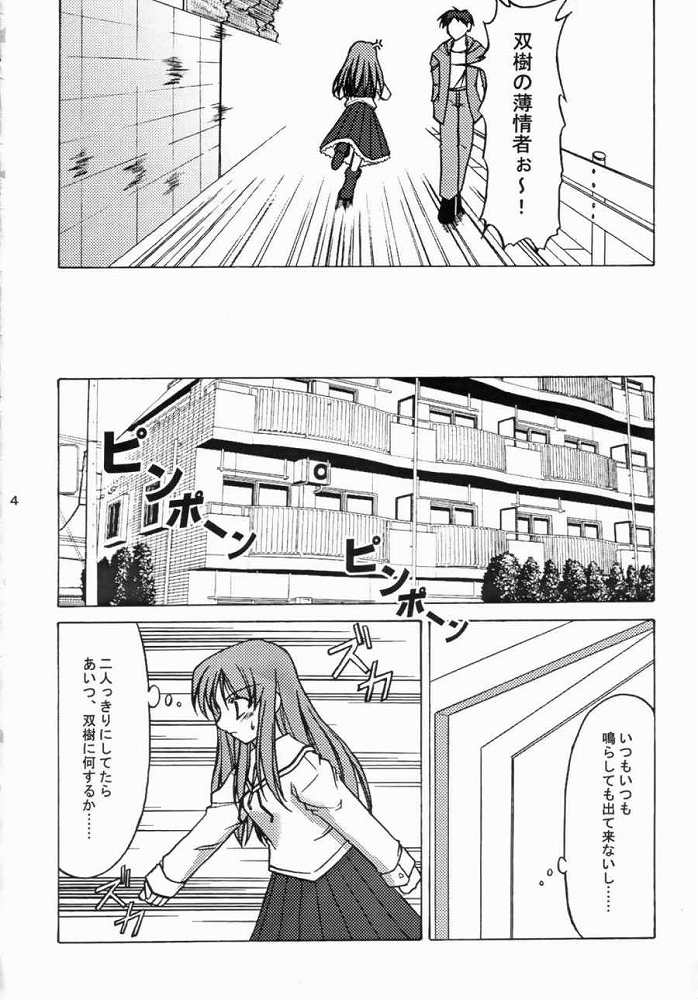 Ichiransei Sausage page 3 full