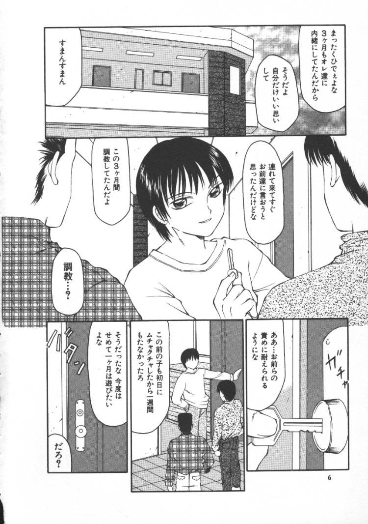 Kowareruu! -Yousei Monzetsu- page 5 full