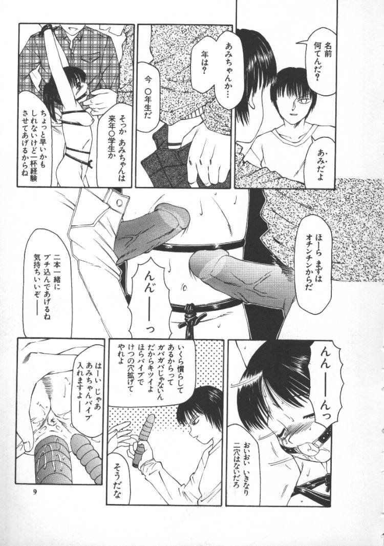 Kowareruu! -Yousei Monzetsu- page 8 full