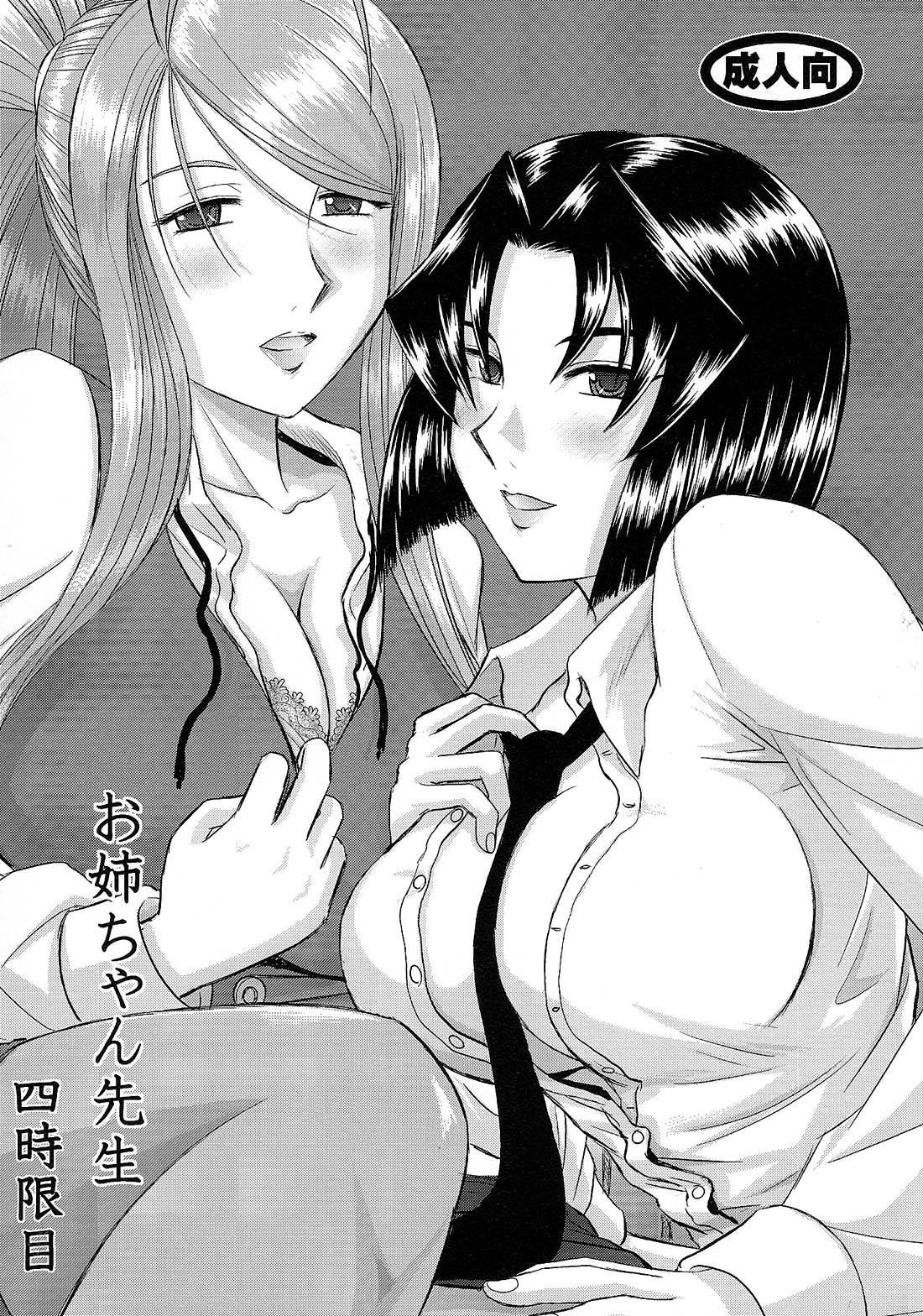 Onee-Chan Sensei Yojigenme  =LWB= page 1 full