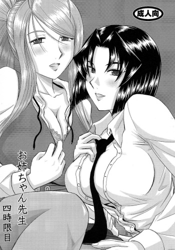 (COMIC1☆3) [Studio Wallaby (Haruhonya)] Onee-Chan Sensei Yojigenme [English] =LWB= cover