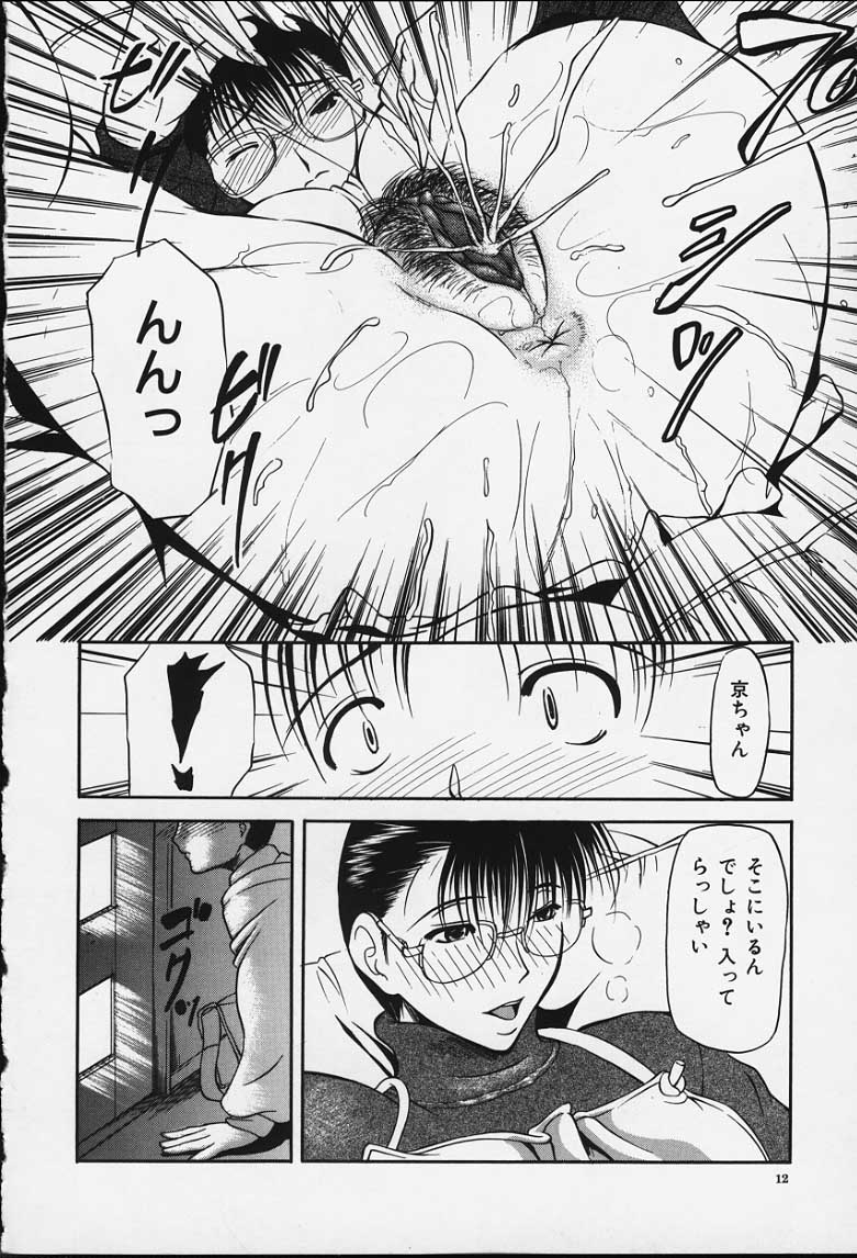Suizen page 11 full