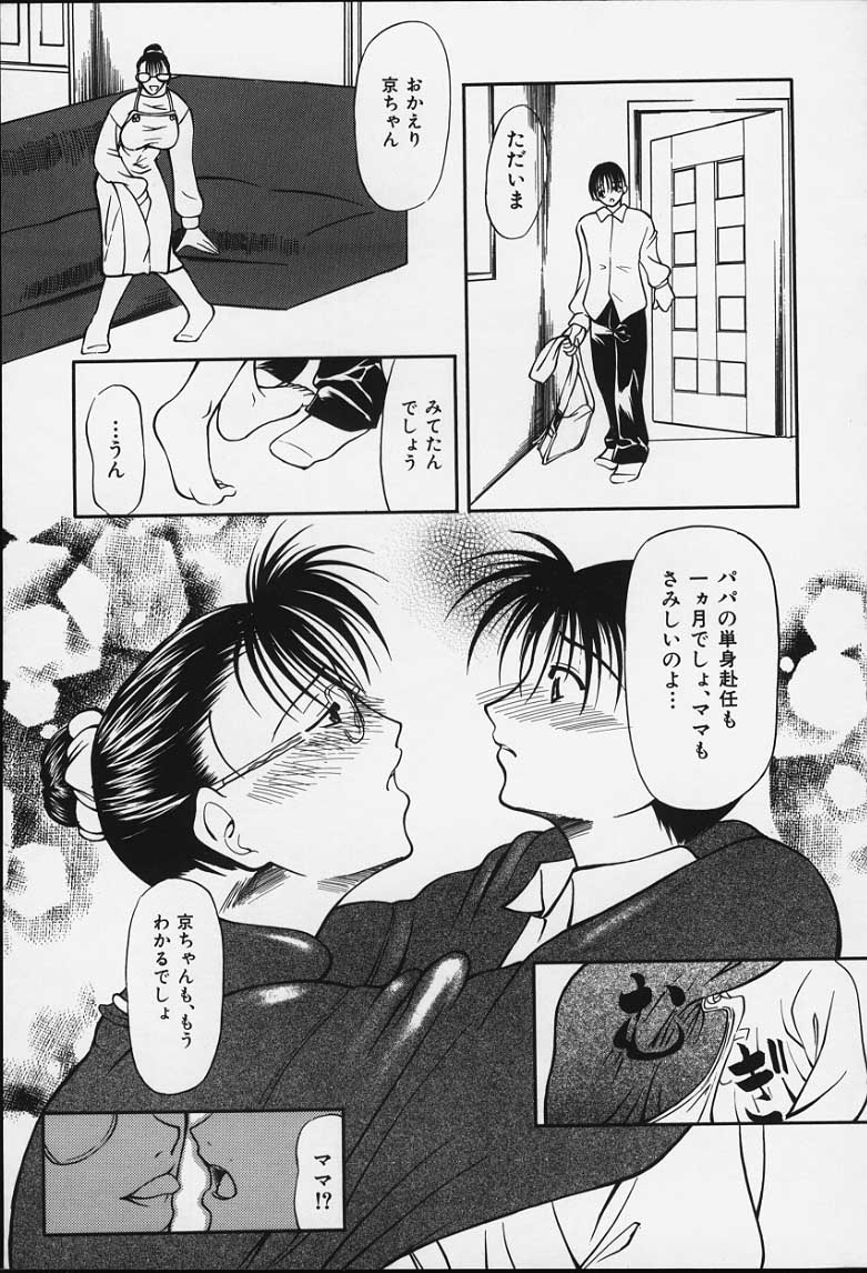 Suizen page 12 full