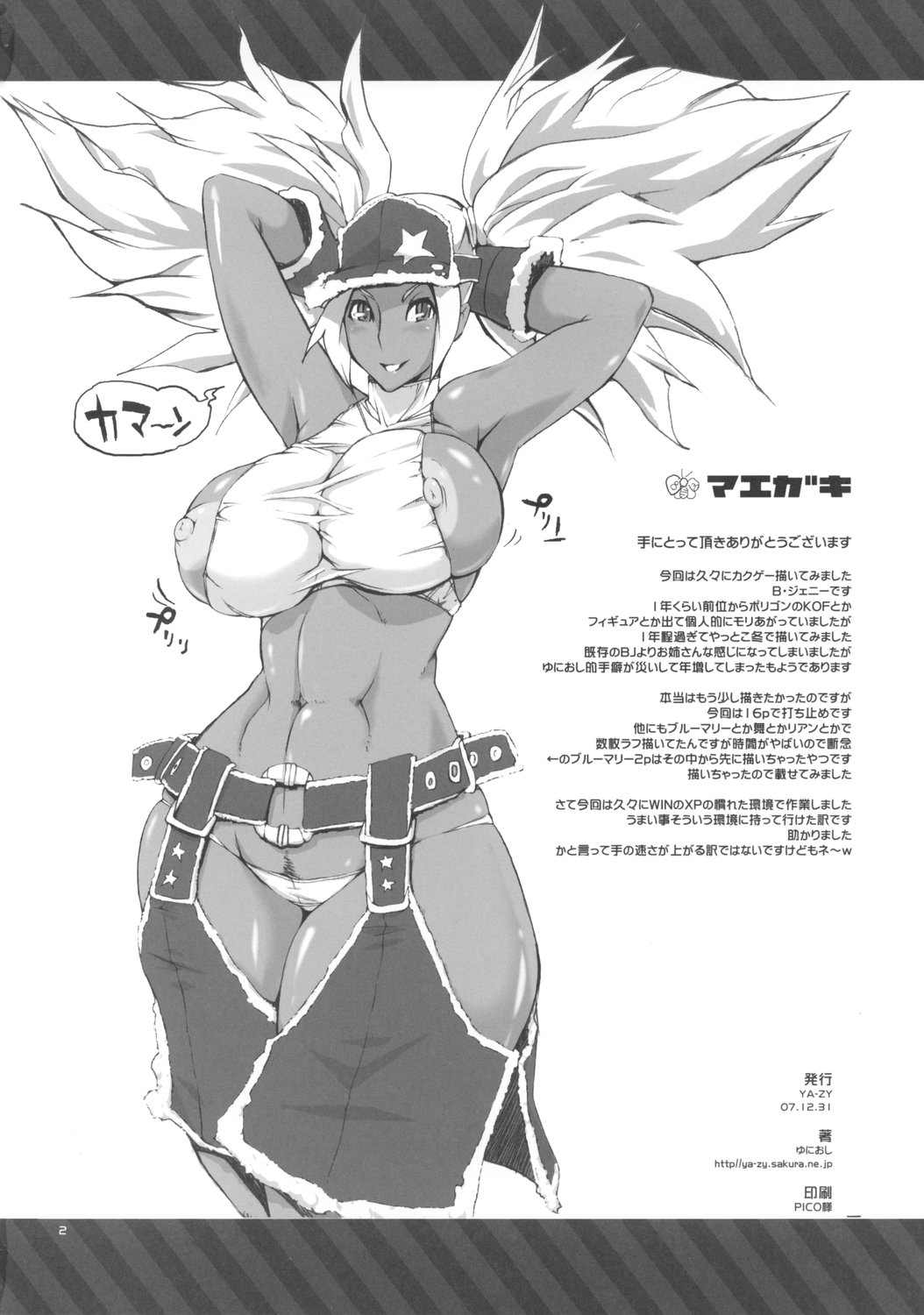 Futeki na Chikyuu-sen Dokuro-gou page 2 full