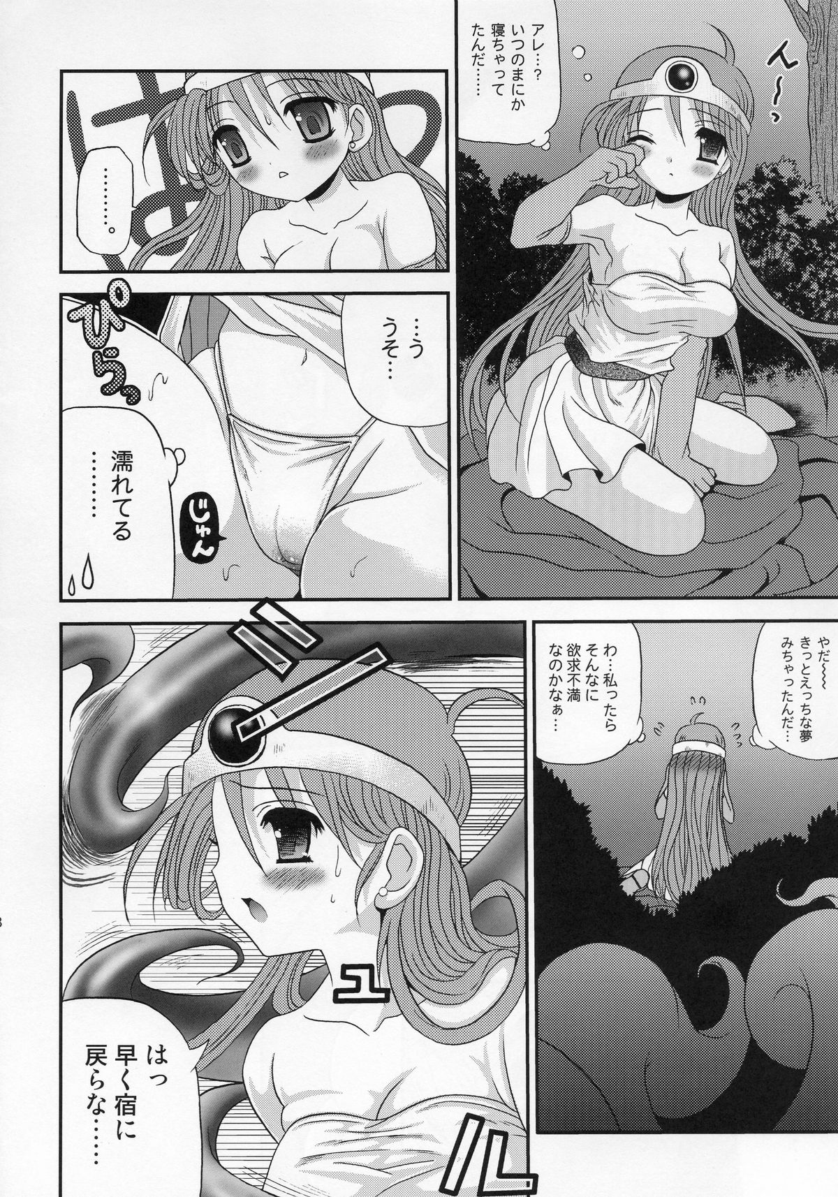 Mitsugara Otome page 7 full