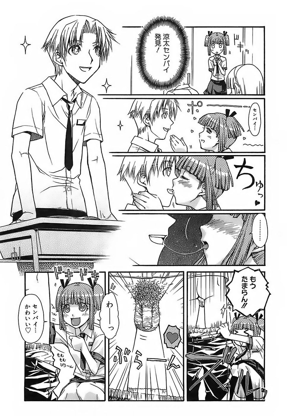Kekkou Suki Kamo page 12 full