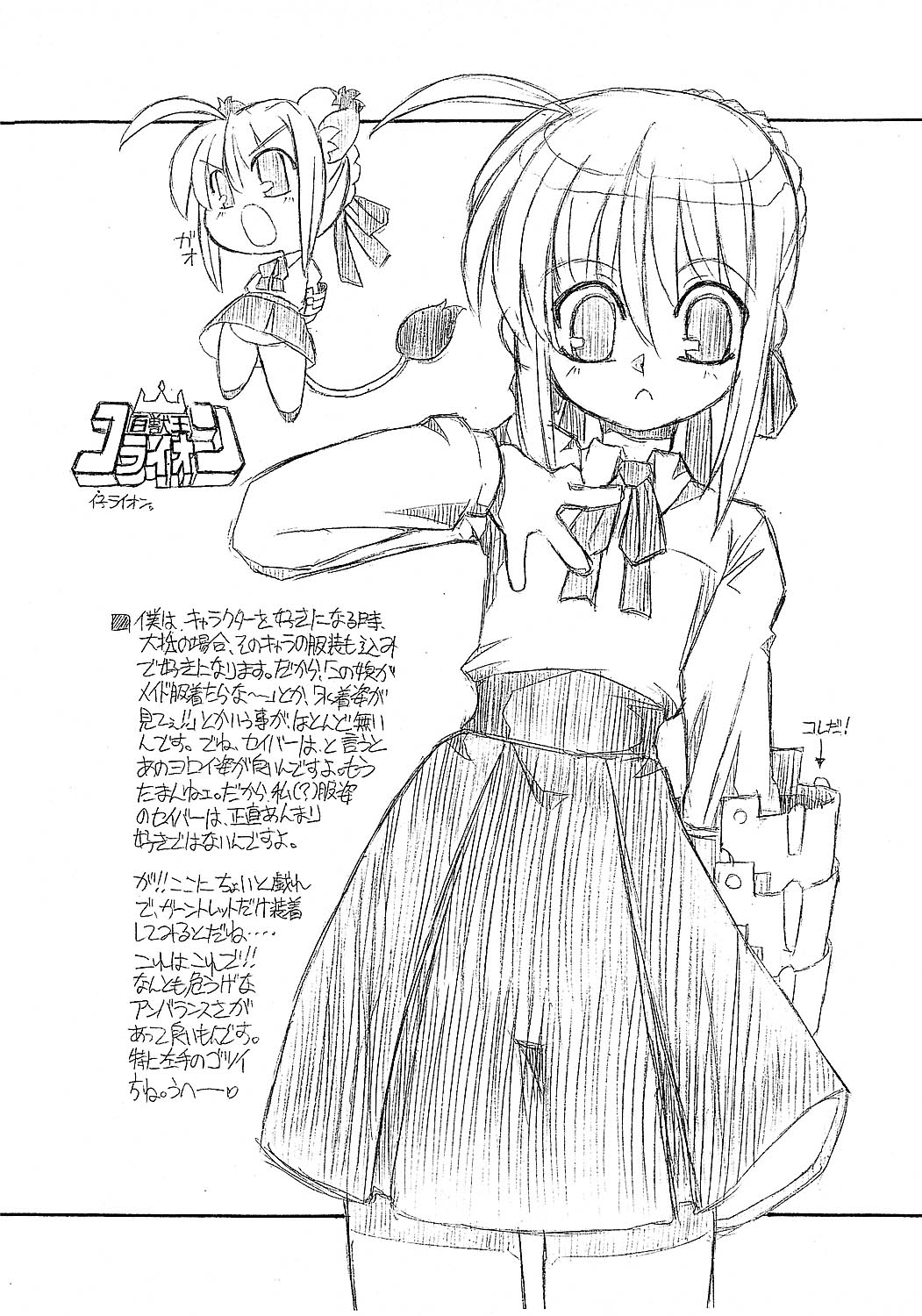 Fate Ippatsu! page 4 full
