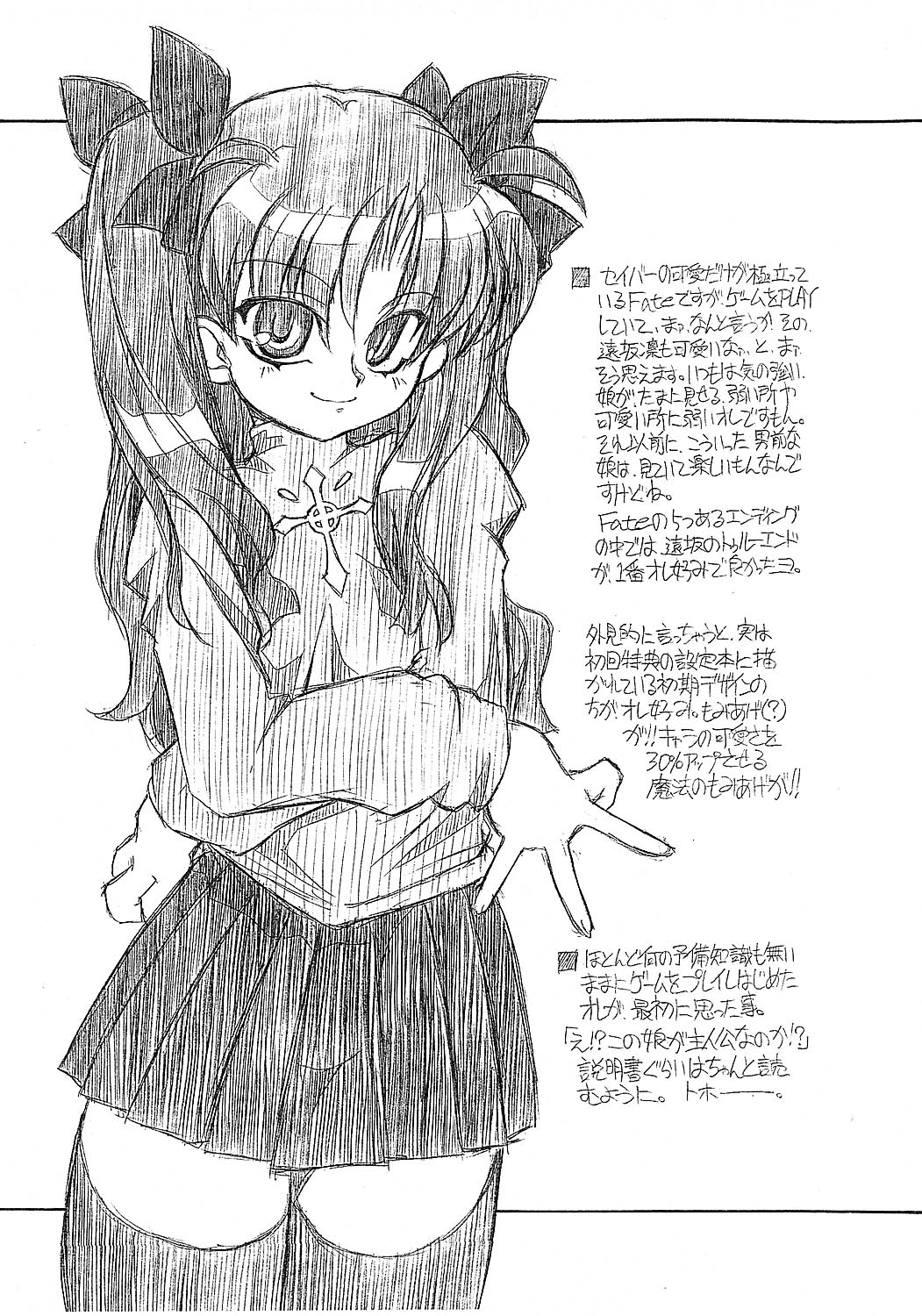 Fate Ippatsu! page 8 full