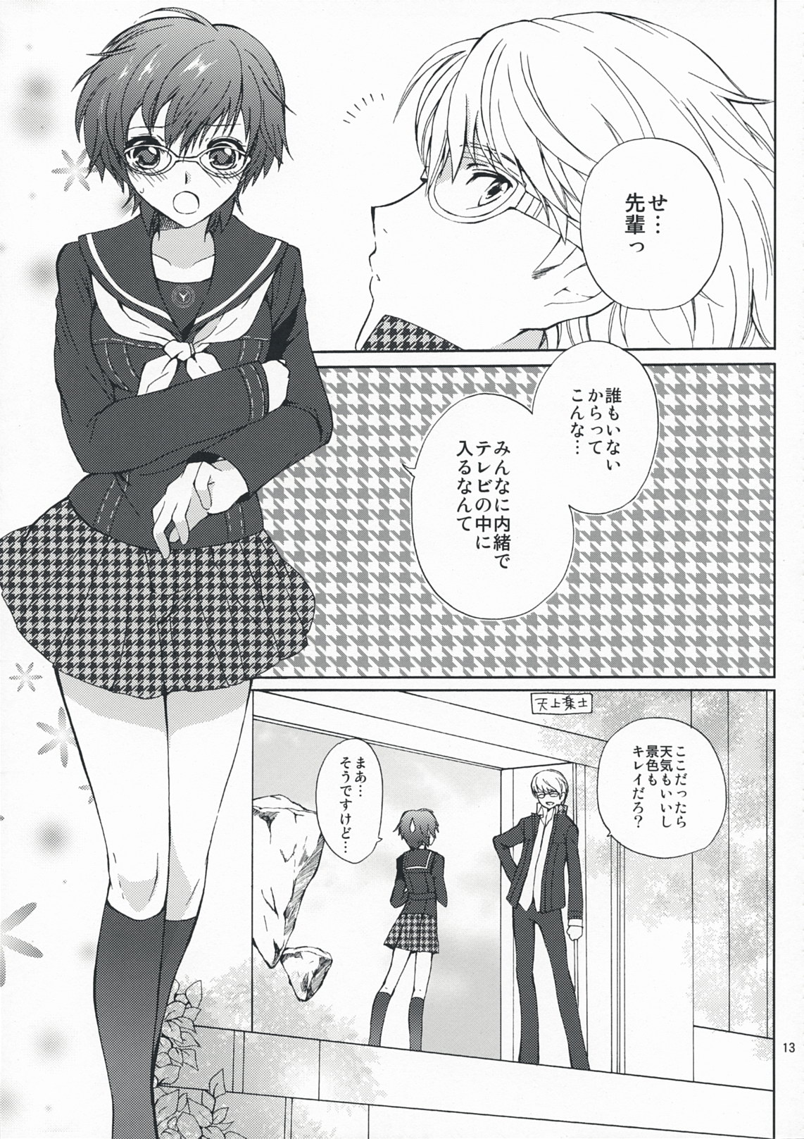 SECRET LOVER page 12 full