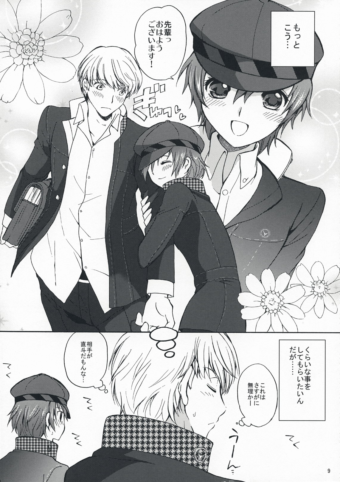 SECRET LOVER page 8 full