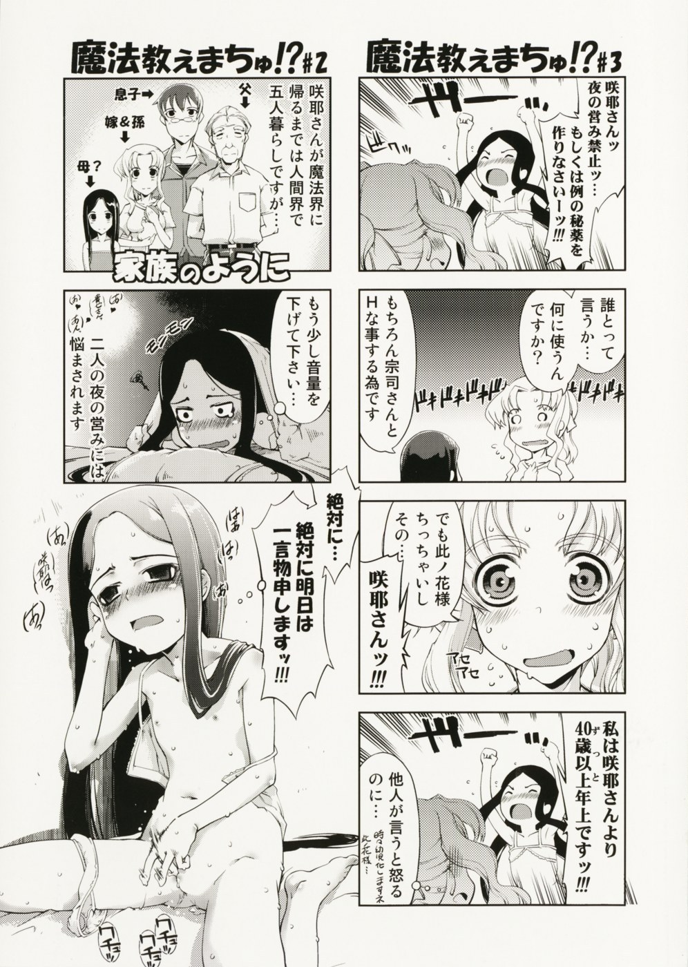 Mahou Oshiemasu!! - The Spell of Ten Fingers page 7 full