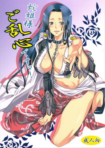 [Kurione-sha (YU-RI)] Hebihime-sama Goranshin desu! (ONE PIECE) cover