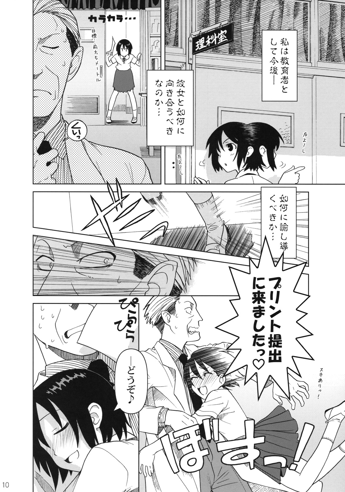 Superfluity  # Extra Chapter 02 page 11 full