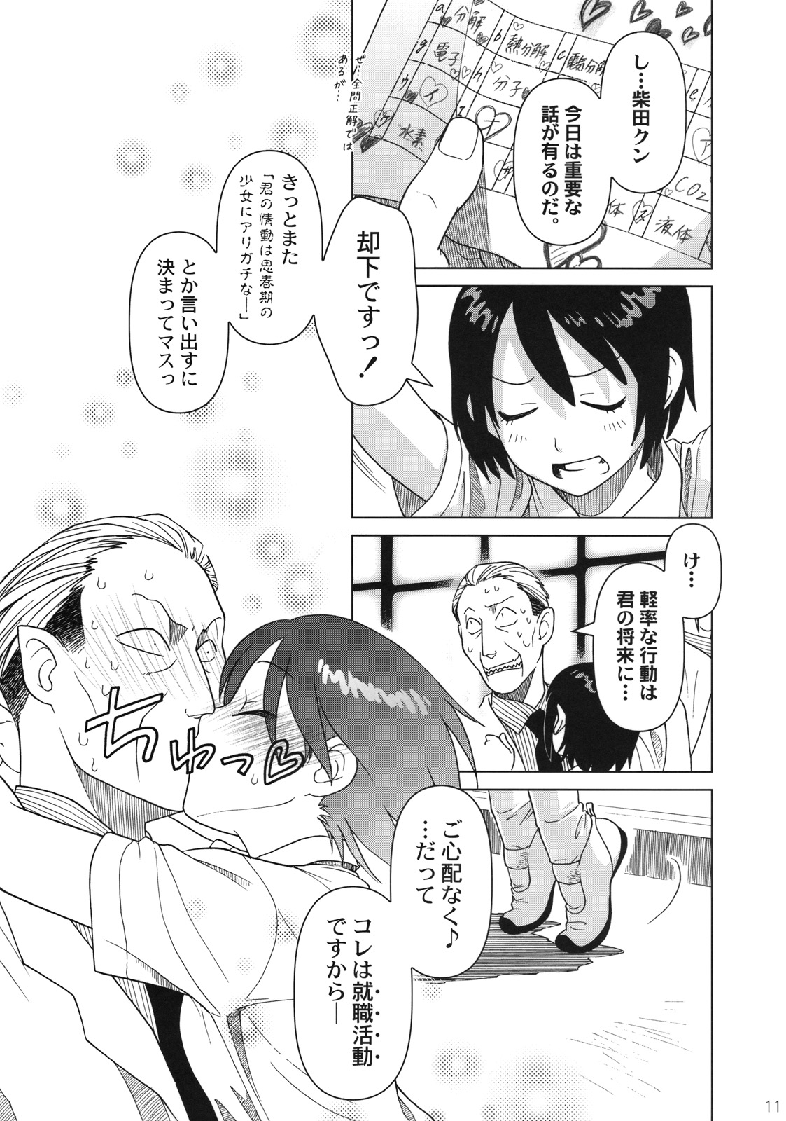 Superfluity  # Extra Chapter 02 page 12 full