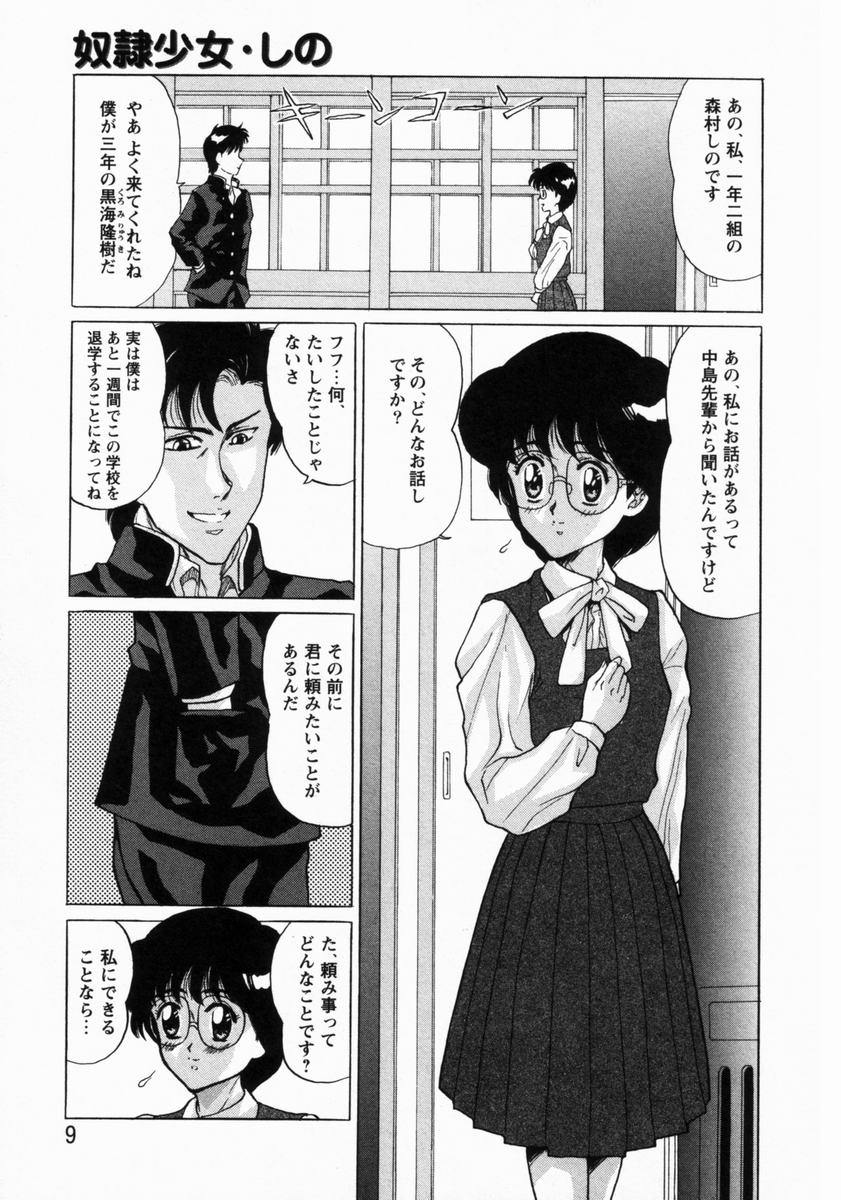 Dorei Shoujo Shino page 10 full