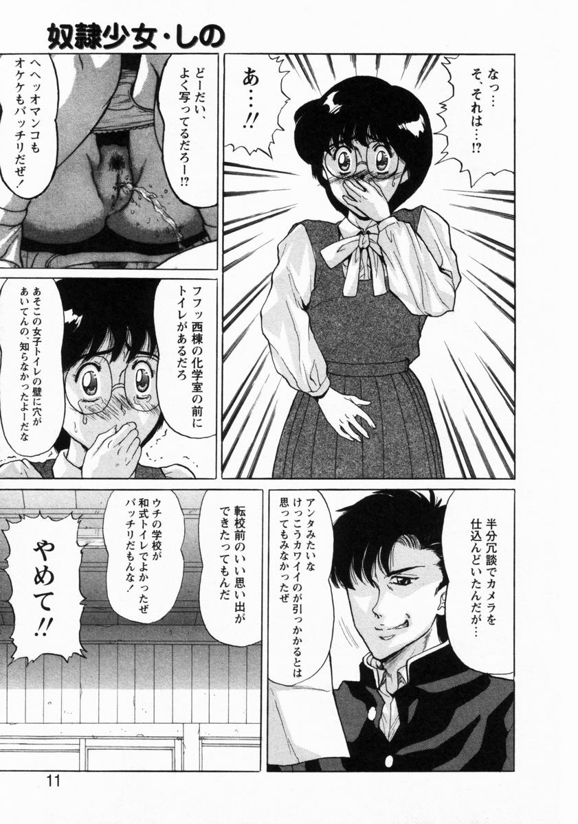 Dorei Shoujo Shino page 12 full