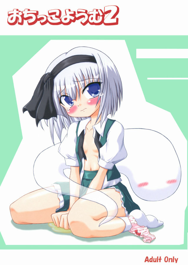 Ochikko Youmu 2 page 1 full