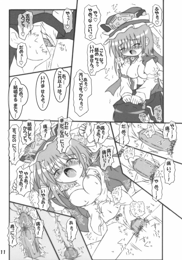 Ochikko Youmu 2 page 11 full