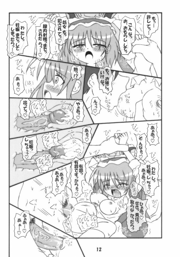 Ochikko Youmu 2 page 12 full