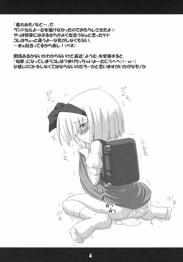 Ochikko Youmu 2 page 4 full