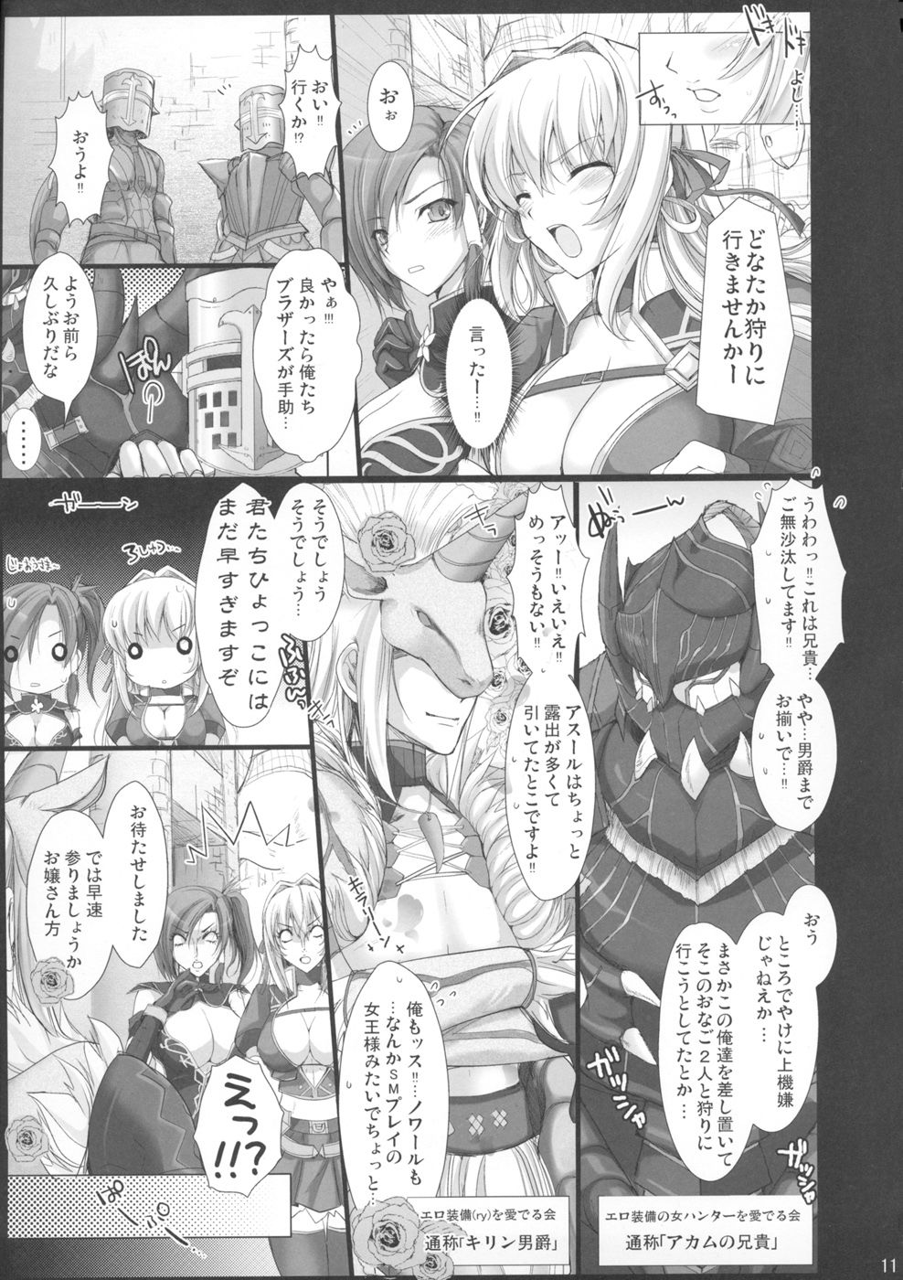 Monhan no Erohon 4+G page 11 full