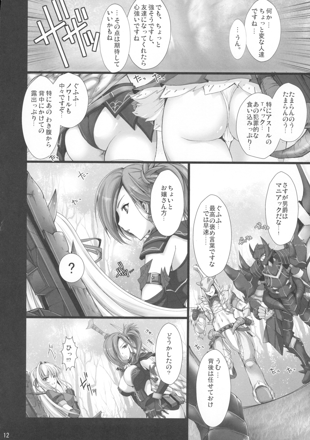 Monhan no Erohon 4+G page 12 full