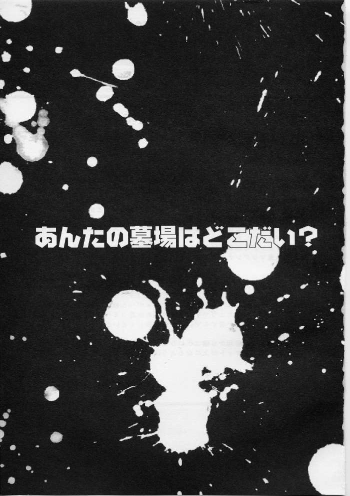 Ore no Hakaba wa MAT no Ue da! page 2 full