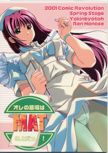 (CR29) [OTOGIYA (Mizuki Haruto)] Ore no Hakaba wa MAT no Ue da! (Yakin Byoutou [Night Shift Nurses]) cover