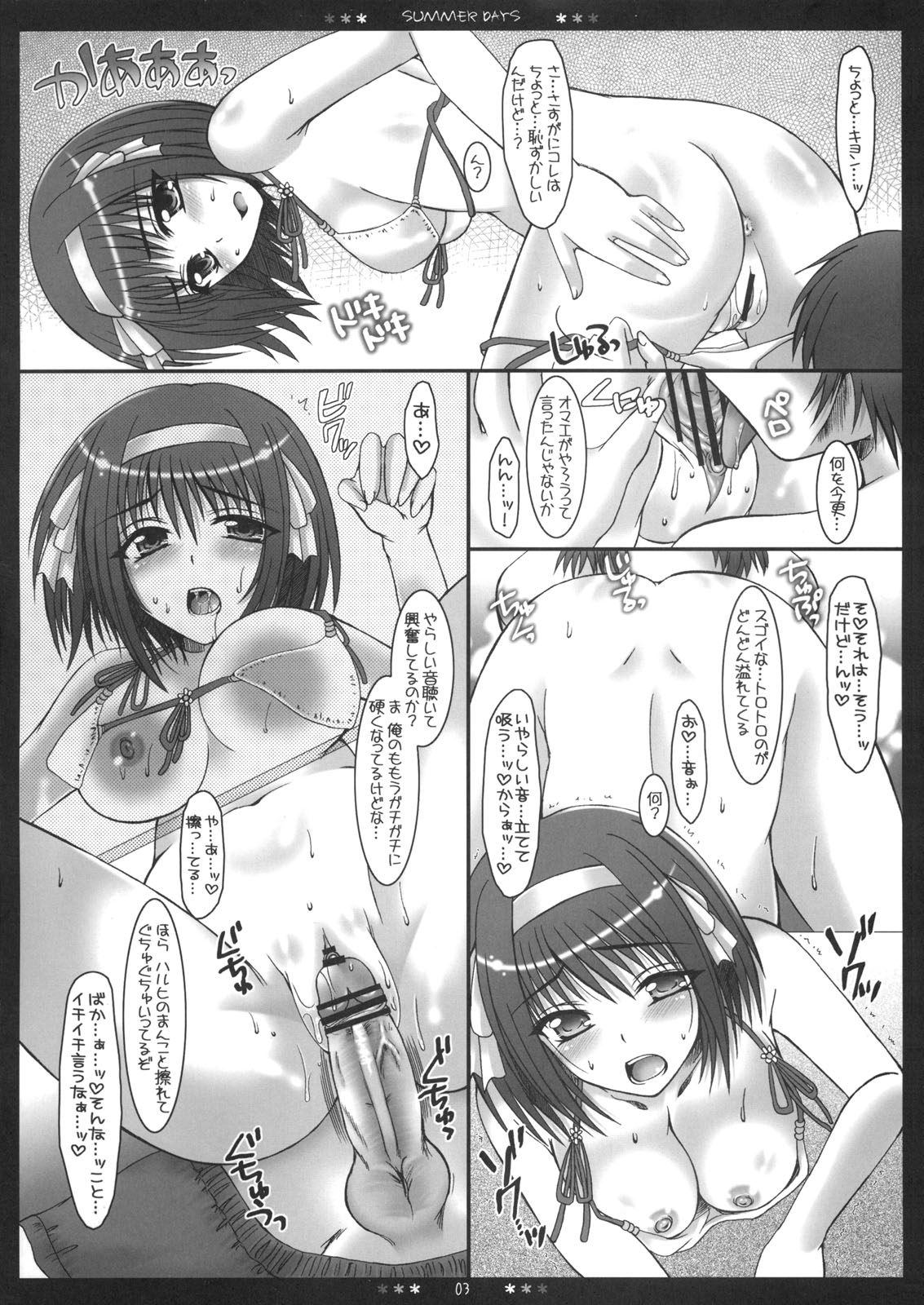 SUMMER DAYS page 2 full