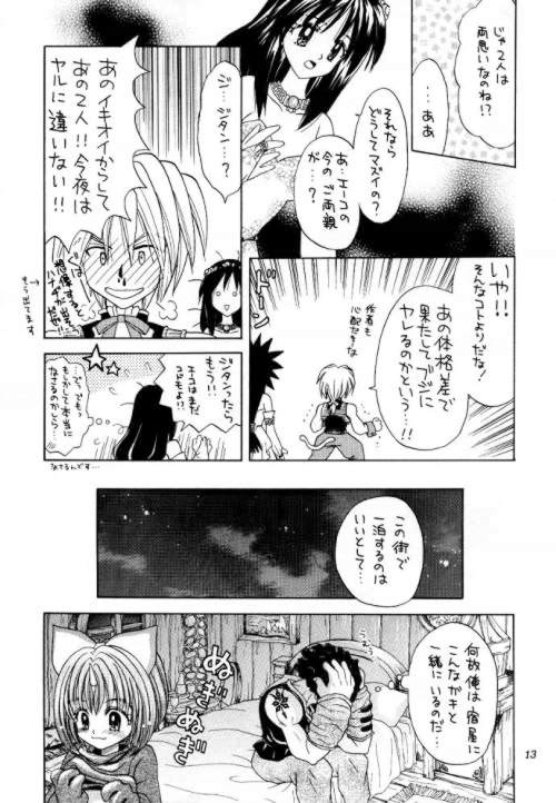 Eccentric Girls page 12 full