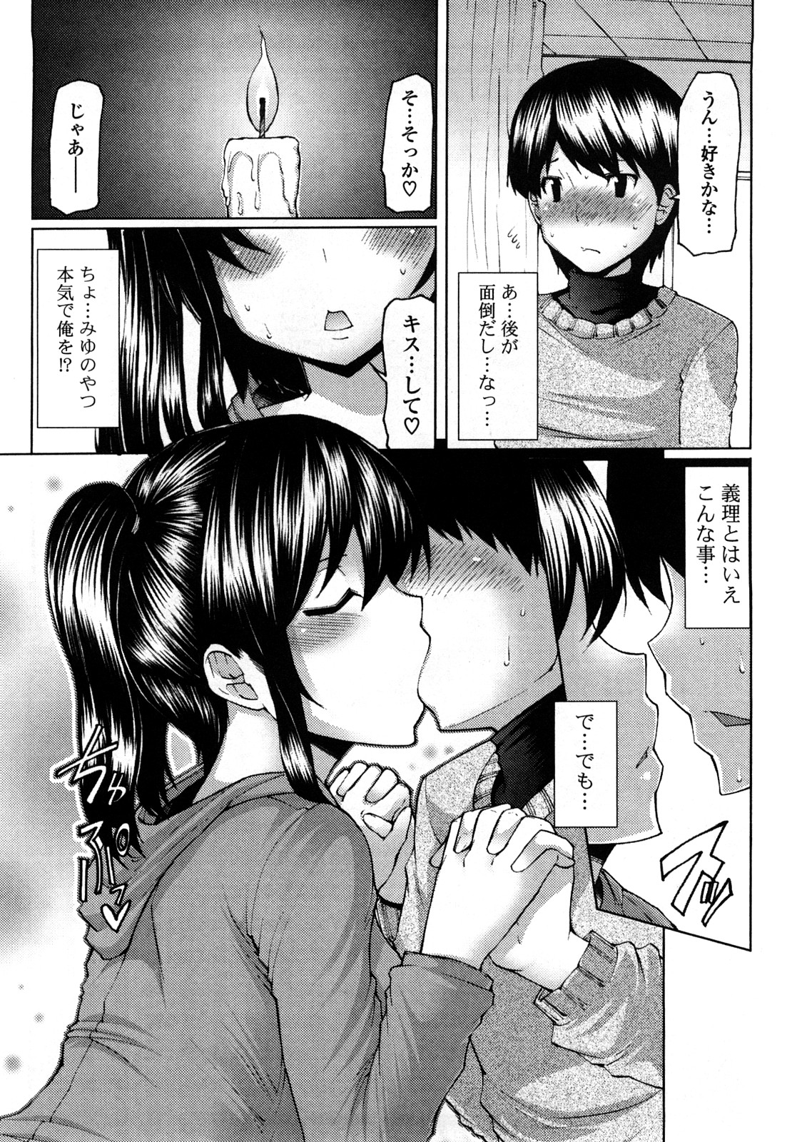 Uma-chichi page 12 full