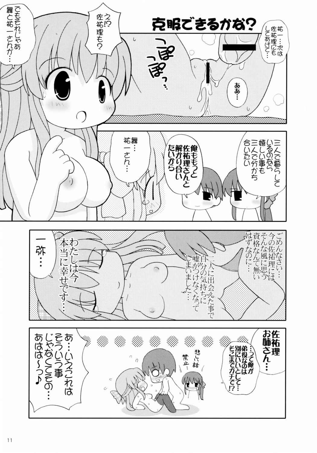 Onikano - Miracle Sisters - page 10 full