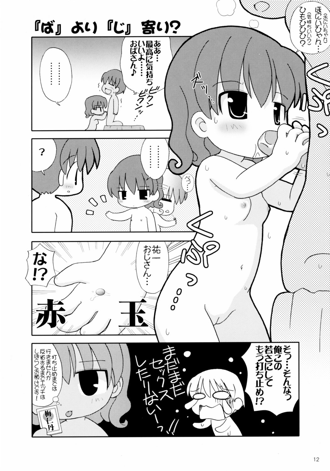 Onikano - Miracle Sisters - page 11 full