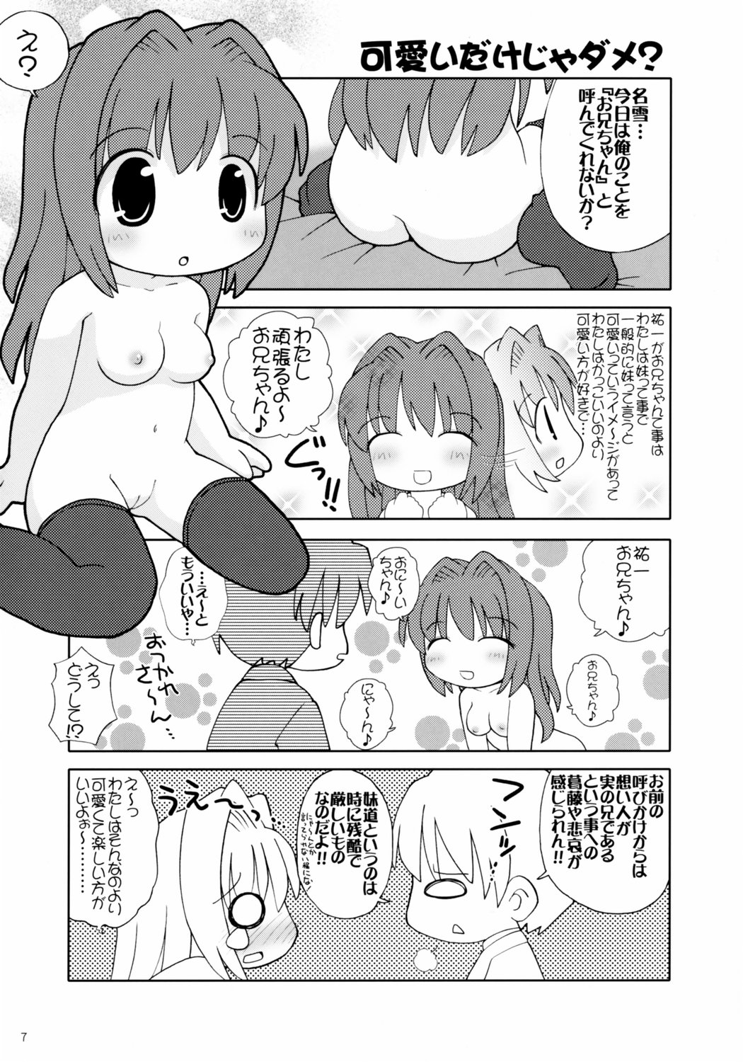 Onikano - Miracle Sisters - page 6 full