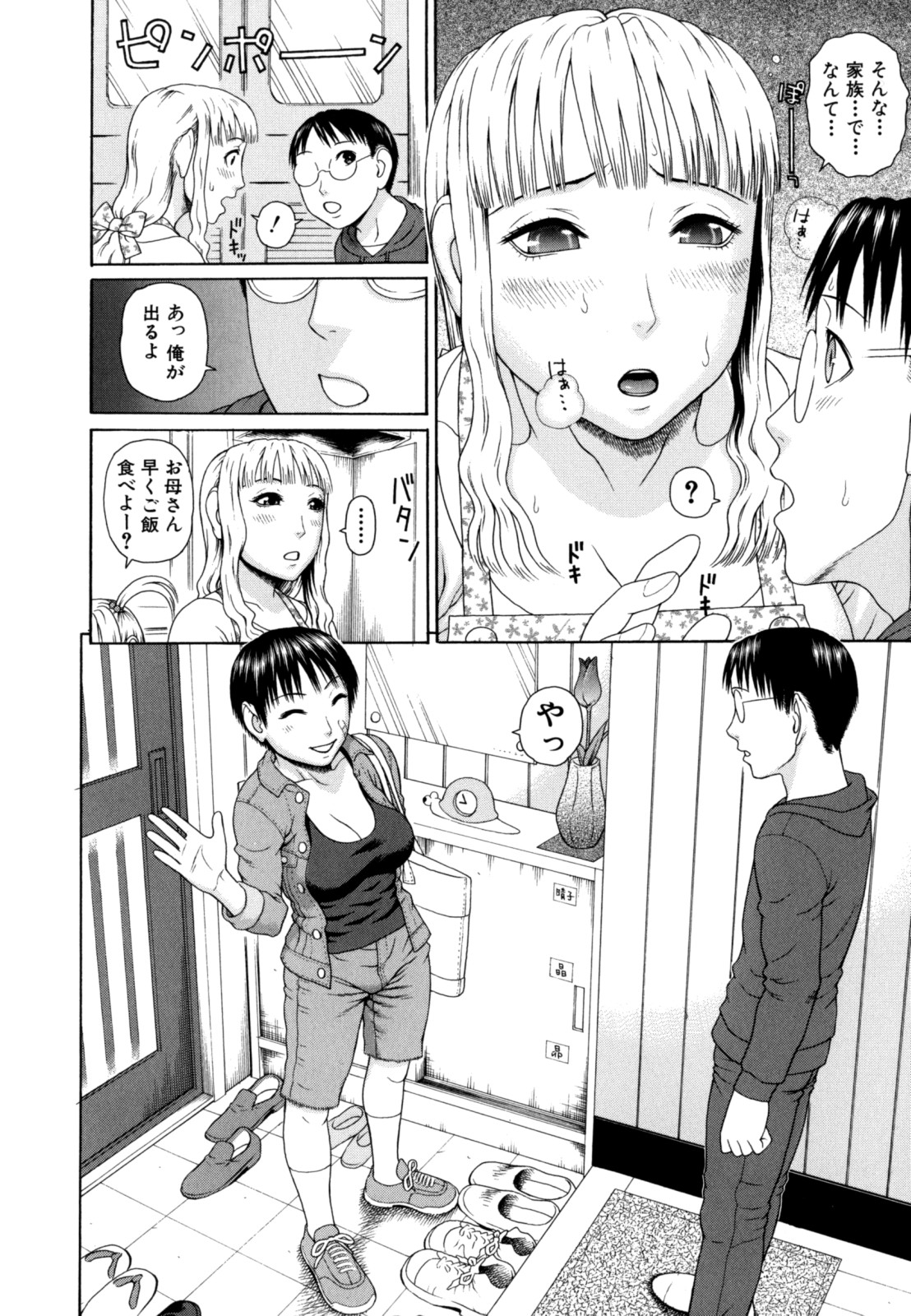 Kazoku tanran page 12 full