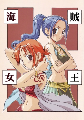 (CR31) [Chikuwano Kimochi (Kadota Hisashi, Mirror Stage)] Kaizoku Joou (One Piece) cover