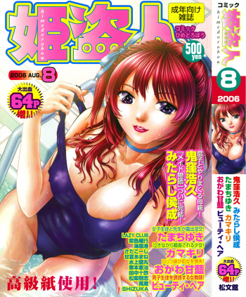 COMIC Himedorobou 2006-08 cover