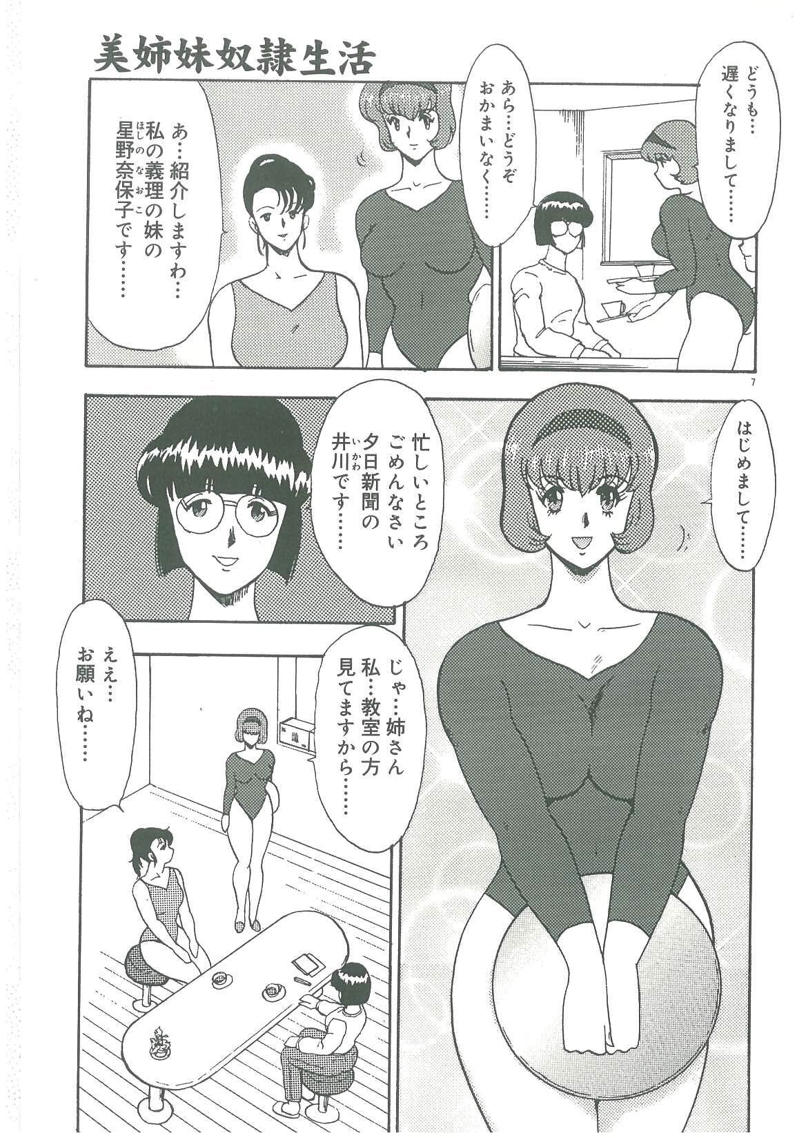 Bishimai Dorei Seikatsu page 9 full