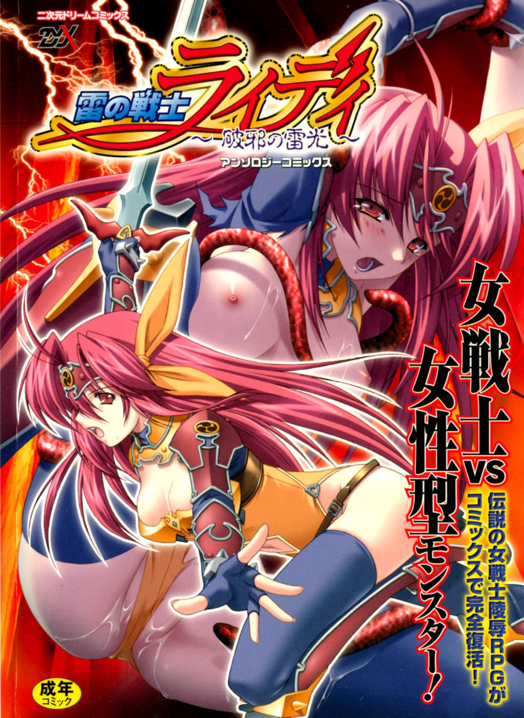 Ikazuchi Senshi Raidy ~Haja no Raikou~ Anthology Comics | Lightning Warrior Raidy Anthology Comics page 1 full