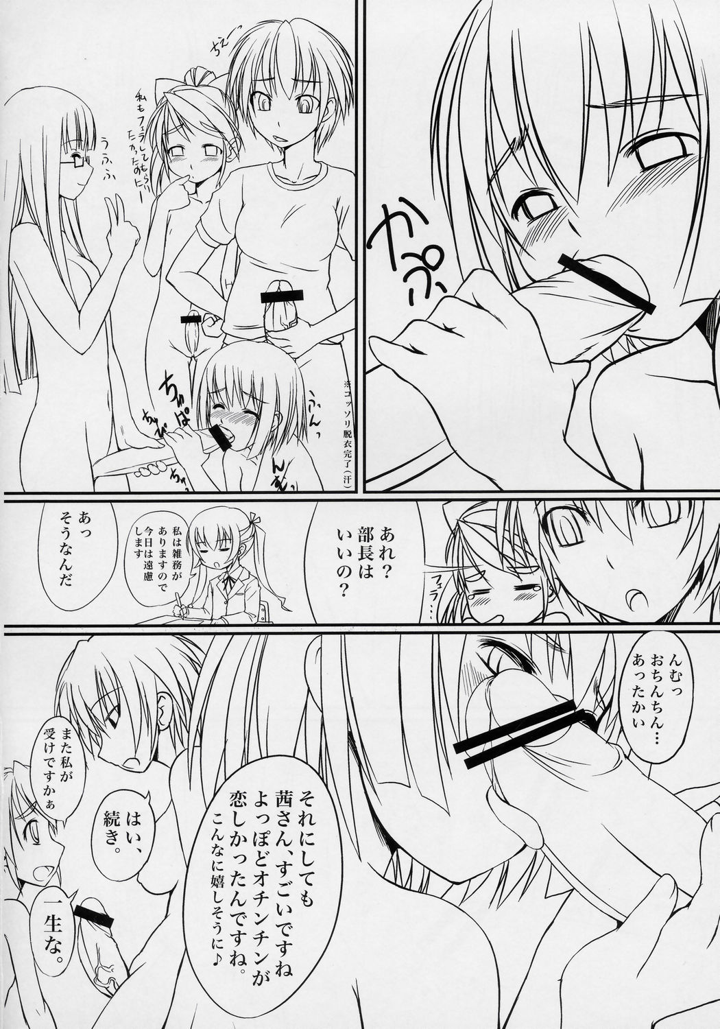 Futabu! page 11 full