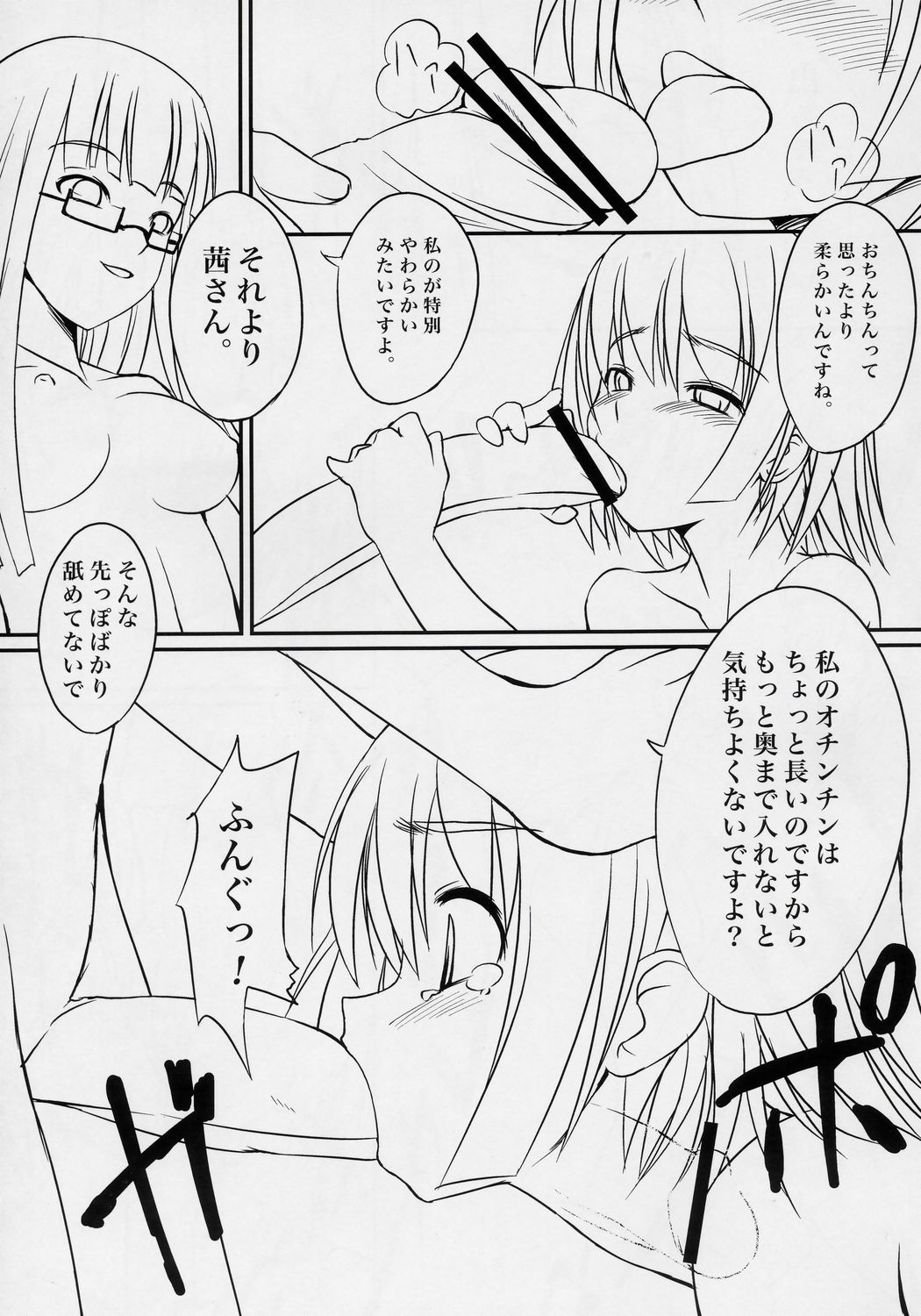 Futabu! page 12 full