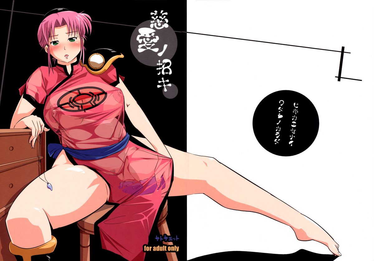 Jiai no Shouki page 1 full