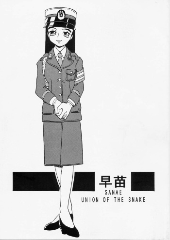 [Union Of The Snake (Shinda Mane)] SANAE cover