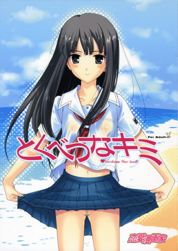 (C70) [Renai Mangaka (Naruse Hirofumi)] Tokubetsu na Kimi (KiMiKiSS) cover