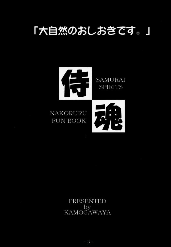 "Daishizen no Oshioki Desu." 3 page 2 full