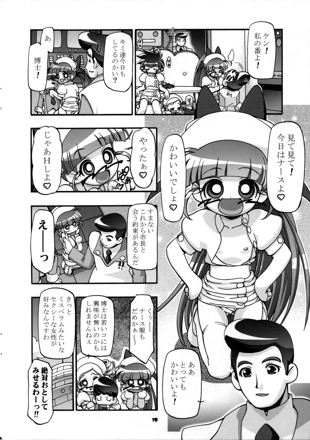 I Love Girls! page 10 full